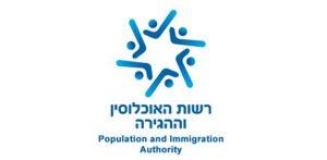 רשות האוכלוסין וההגירה