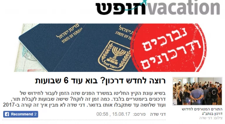 משרד הפנים דרכון ביומטרי (מתוך YNET)