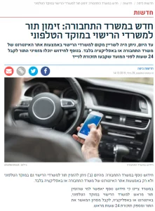 זימון תור משרד הרישוי