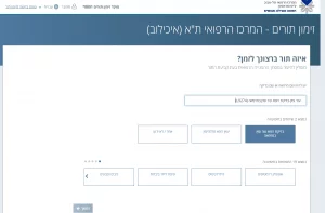 זימון תור לאיכילוב