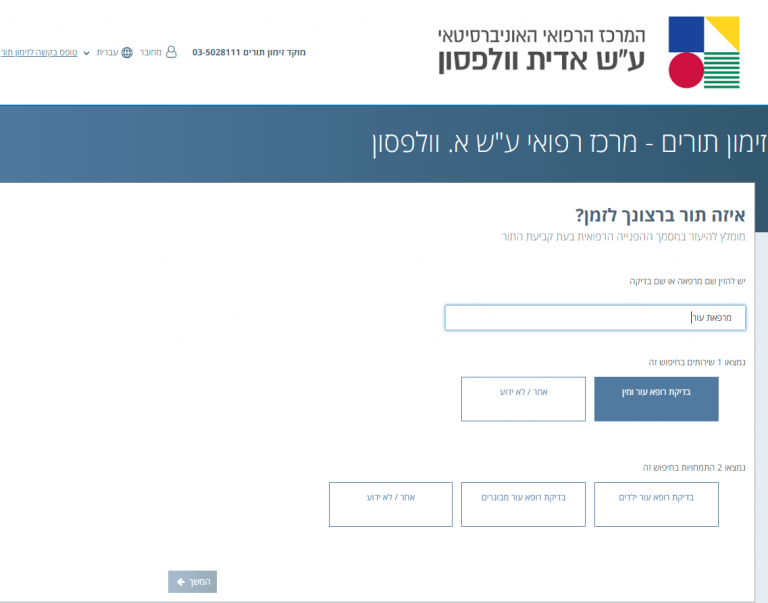 זימון תור וולפסון