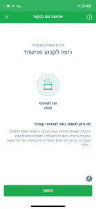 איך להזמין תור לדיסקונט באפליקציה