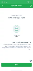 איך להזמין תור לדיסקונט באפליקציה