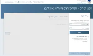 זימון תורים איכילוב