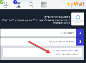 זימון תור שלב 2