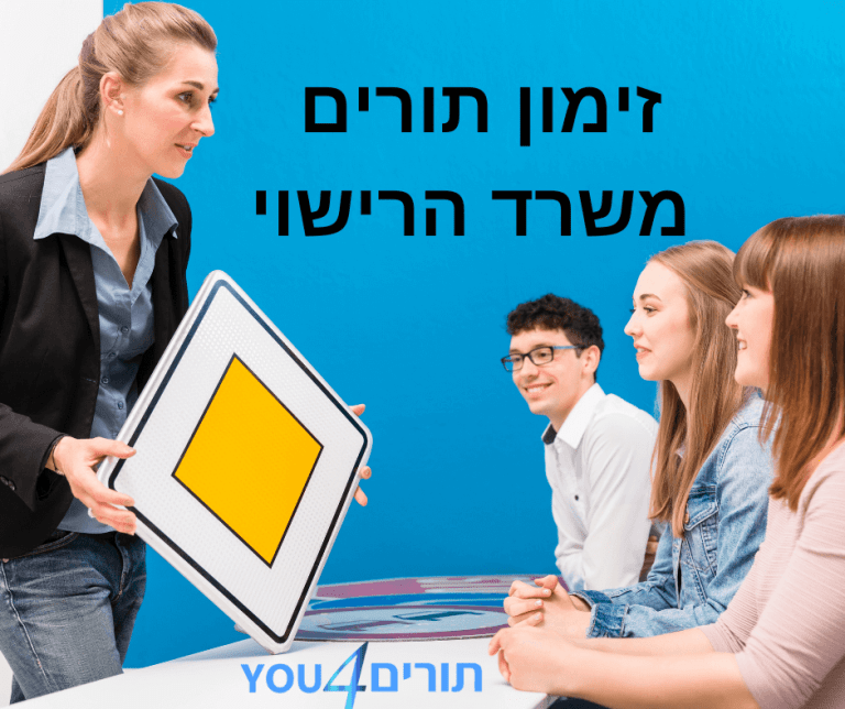 זימון תורים משרד הרישוי