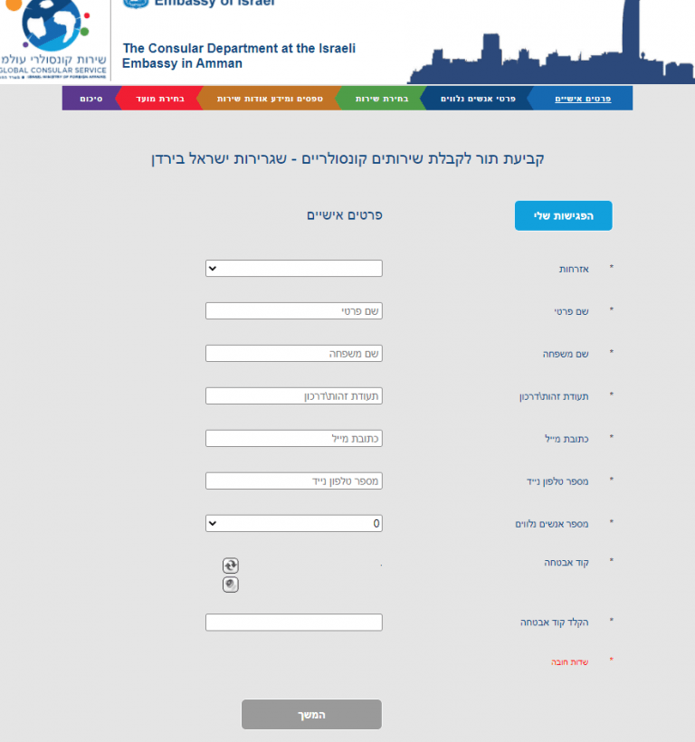 זימון תור שגרירות ירדן