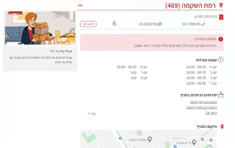להזמין תור באינטרנט לדואר ישראל | תור בקליק סניף דואר אונליין