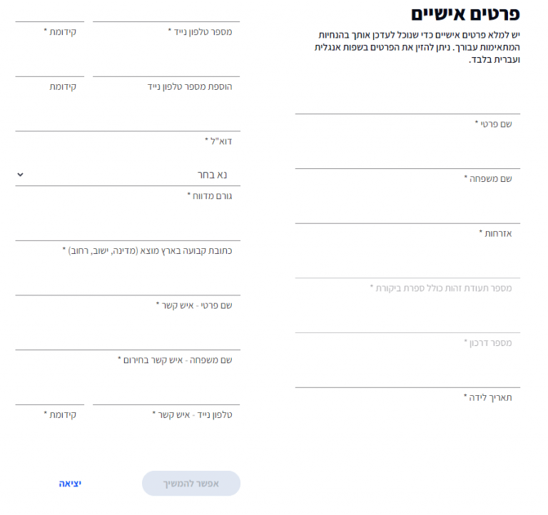 טופס כניסה לישראל בקורונה