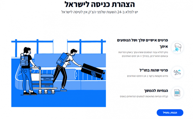 הצהרת כניסה לישראל