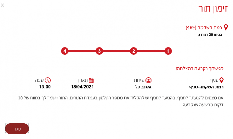 זימון תורים לסניף דואר