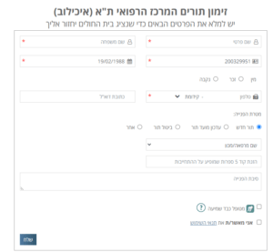 מרפאת צוואר הרחם