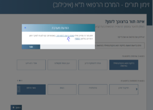 זימון תורים איכילוב