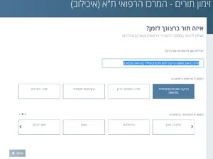 צוואר רחם איכילוב