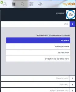 זימון תור במשרדי רשות המסים