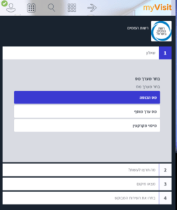 קביעת תור רשות המיסים