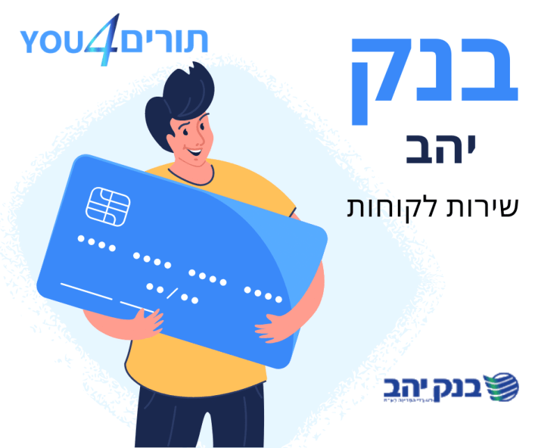 בנק יהב