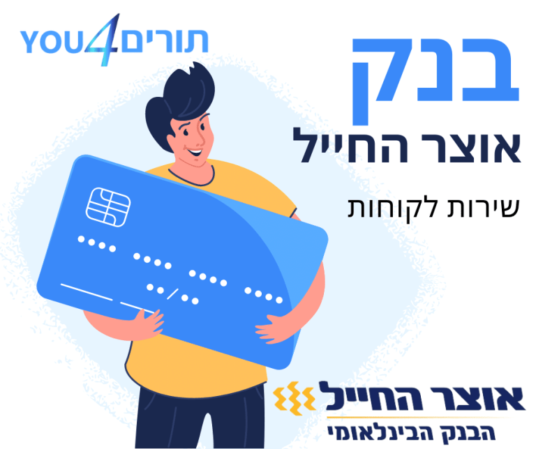 בנק אוצר החייל