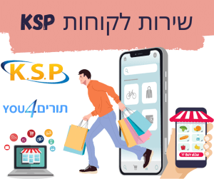 KSP שירות לקוחות