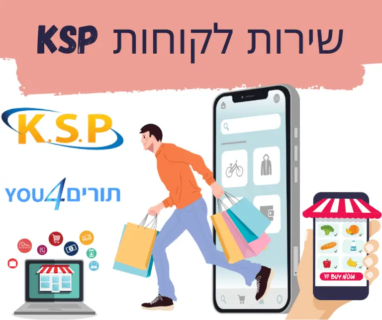 KSP שירות לקוחות