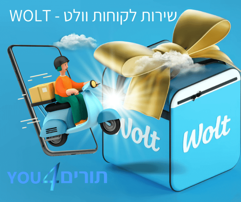 שירות לקוחות וולט