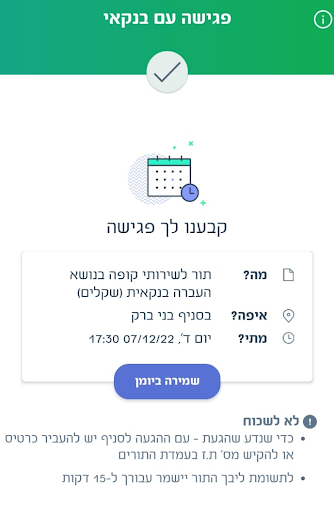 מרכנתיל קביעת תור