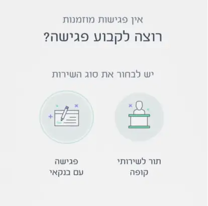 זימון תורים מרכנתיל - פגישה עם בנקאי קביעת תור באינטרנט אפליקציה