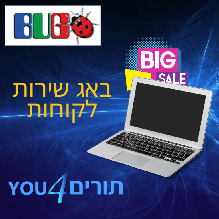 באג שירות לקוחות