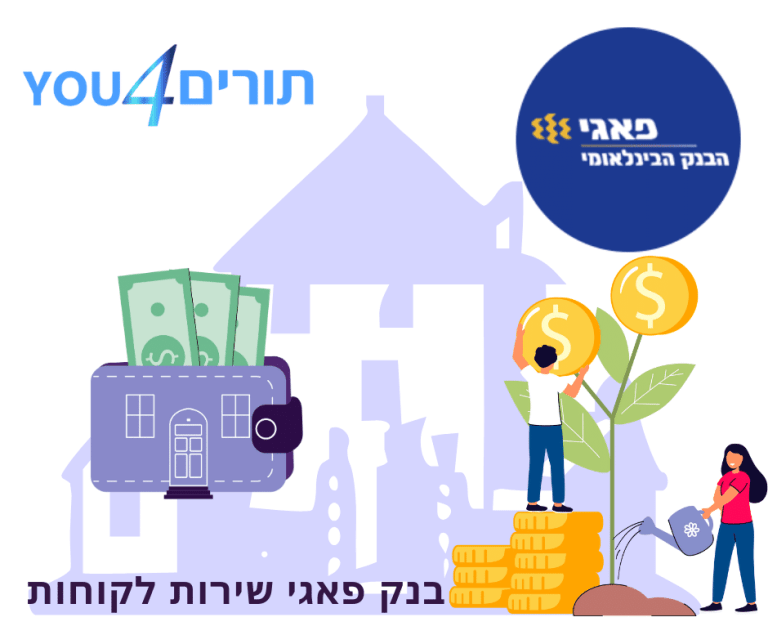 בנק פאגי שירות לקוחות