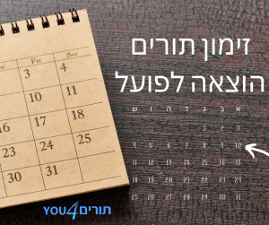 זימון תורים הוצאה לפועל