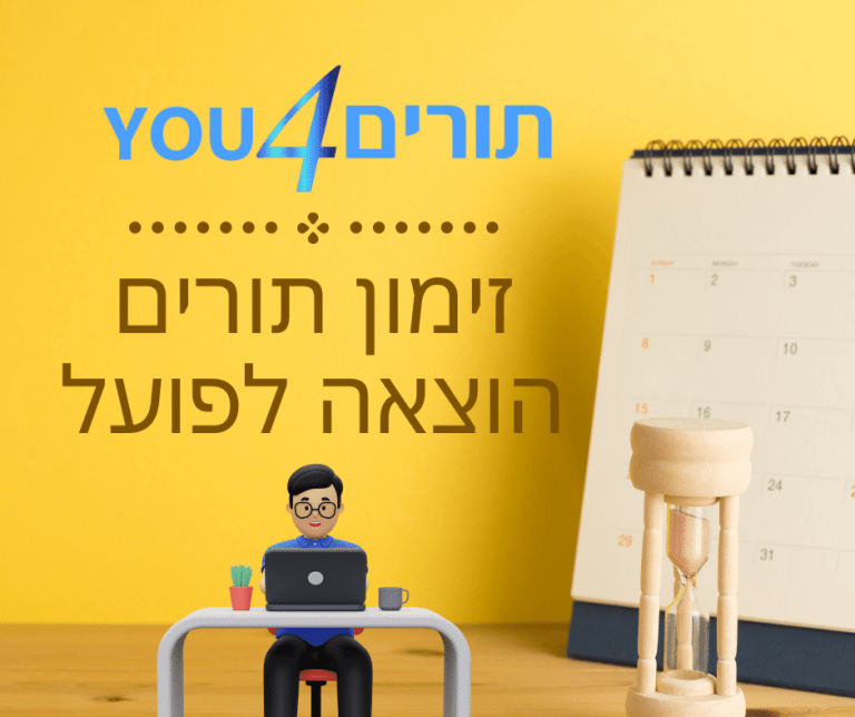 זימון תורים הוצאה לפועל