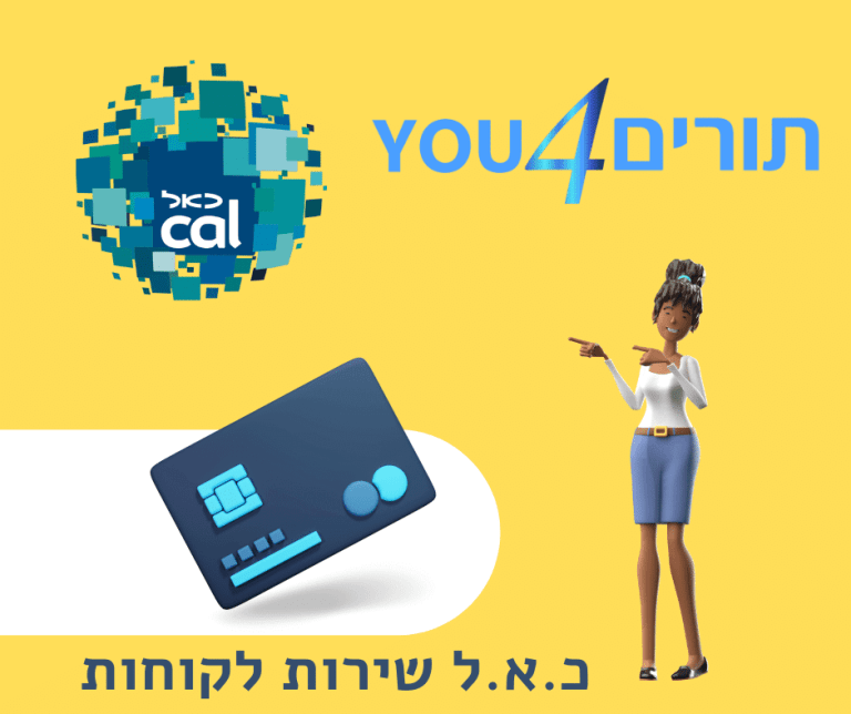 כ.א.ל שירות לקוחות