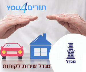 שירות לקוחות מגדל