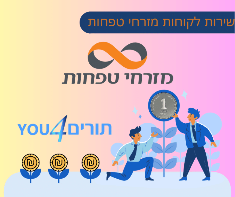 בנק טפחות שירות לקוחות