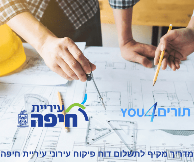 מידע והנחיות לתשלום דוח (קנס) פיקוח עירוני בעיריית חיפה