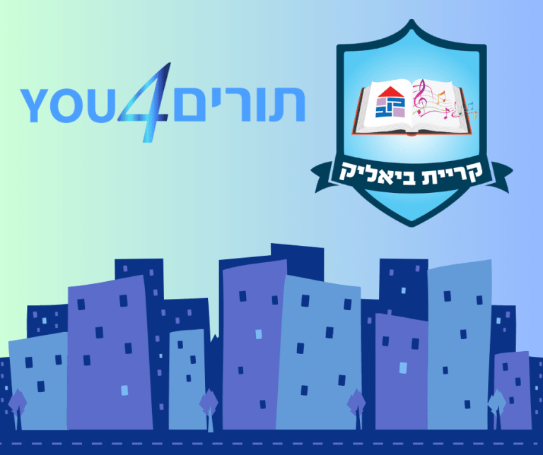 איך לשלם בקלות ובאופן מקוון ארנונה בקריית ביאליק