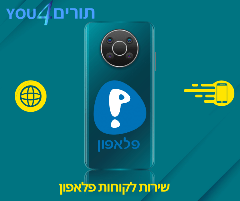 שירות לקוחות חברת פלאפון