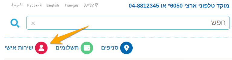 מדריך אתר ביטוח לאומי איך נכנסים להרשמה