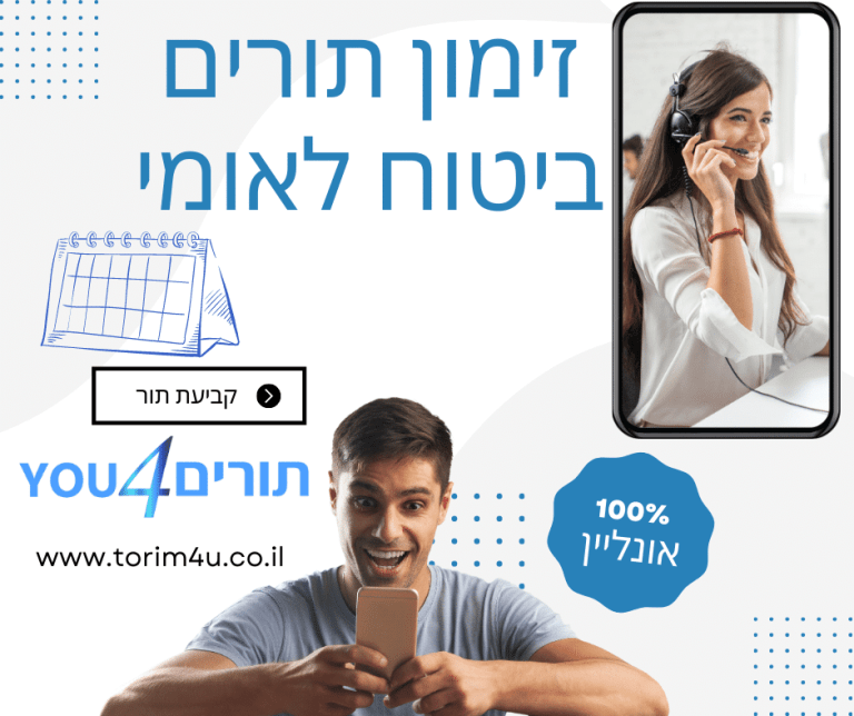 זימון תורים ביטוח לאומי