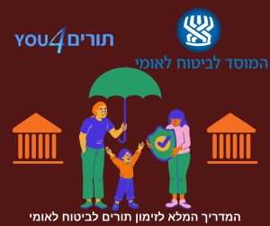 ביטוח לאומי - דרכים לקביעת תור ופרטי יצירת קשר