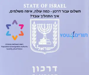 תשלום עבור דרכון המדריך השלם