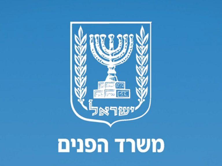 משרד הפנים