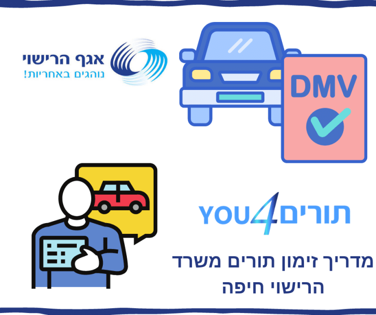 זימון תורים משרד הרישוי חיפה