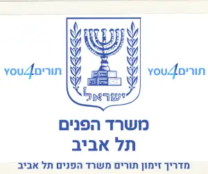 משרד הפנים תל אביב זימון תורים