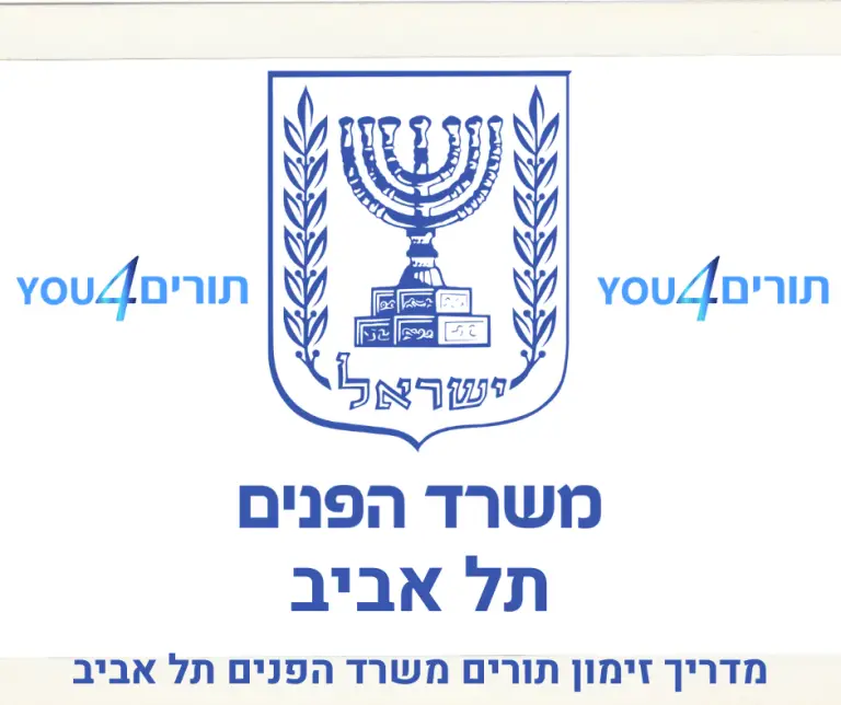 משרד הפנים תל אביב זימון תורים