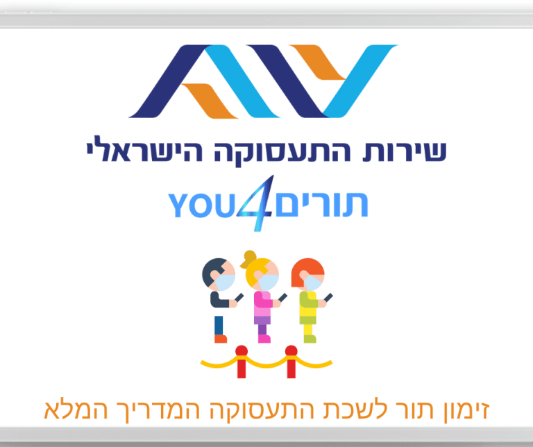 זימון תור לשכת התעסוקה המדריך המלא