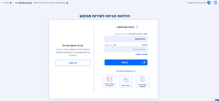 מערכת הזדהות לאומית