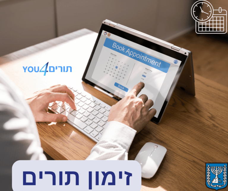 זימון תורים