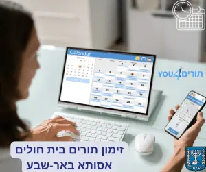 אסותא באר שבע זימון תורים