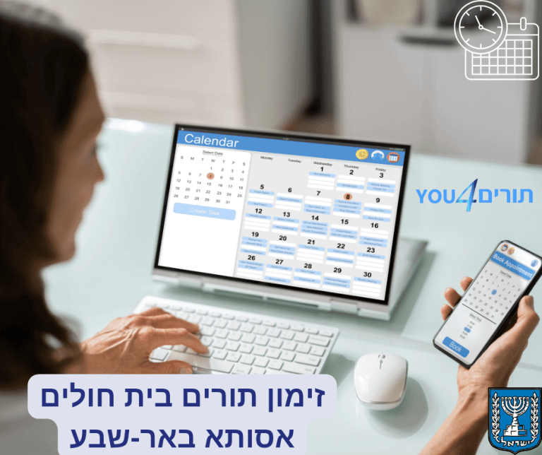 אסותא באר שבע זימון תורים